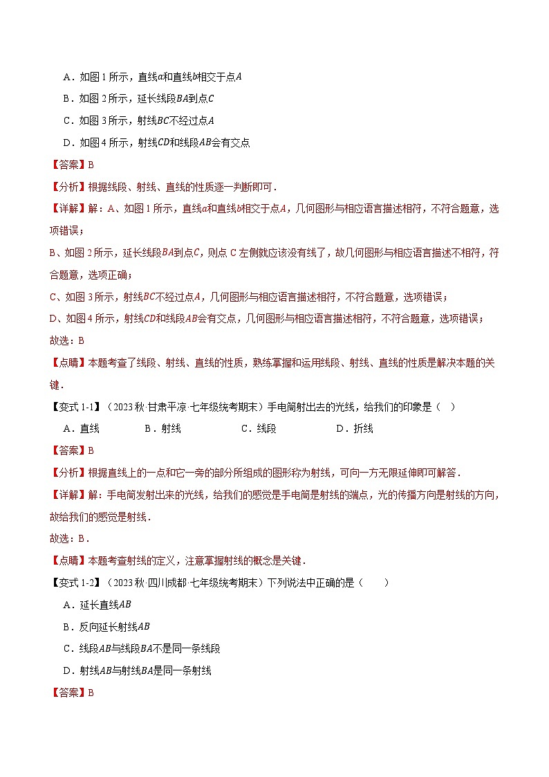 中考数学一轮复习专题4.1 线段、射线、直线【八大题型】(举一反三)(北师大版)(解析版)第2页