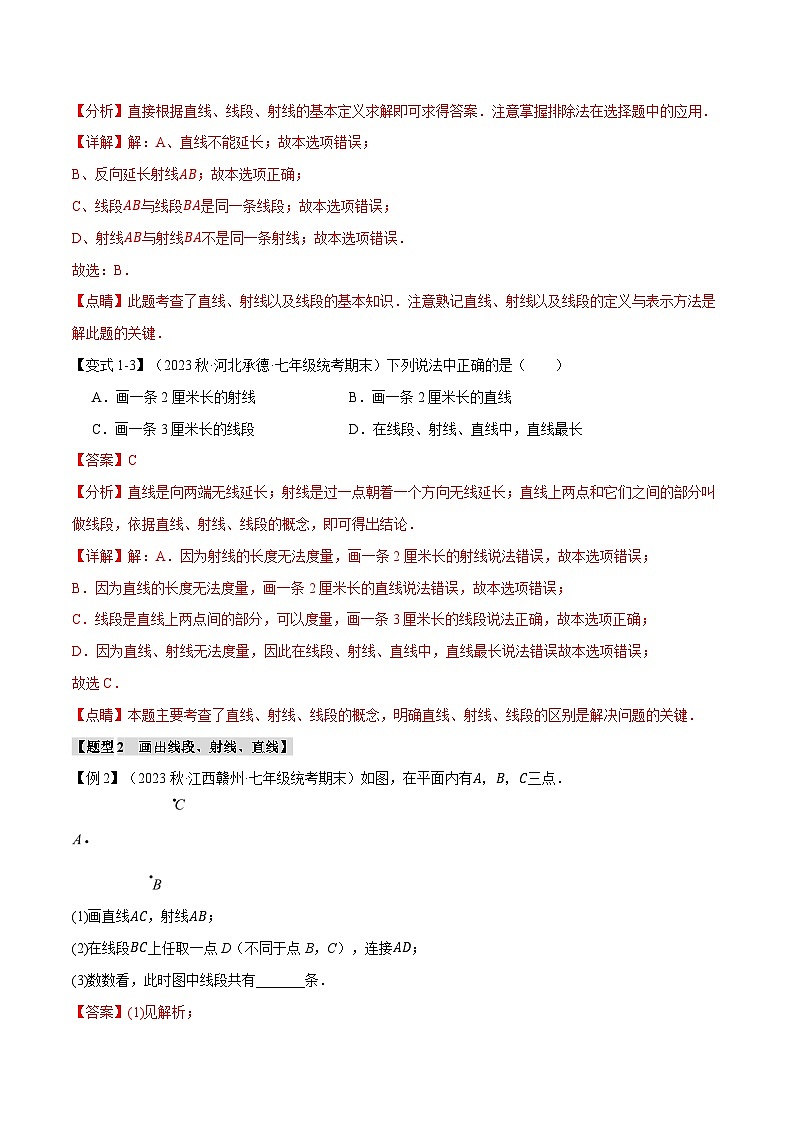 中考数学一轮复习专题4.1 线段、射线、直线【八大题型】(举一反三)(北师大版)(解析版)第3页
