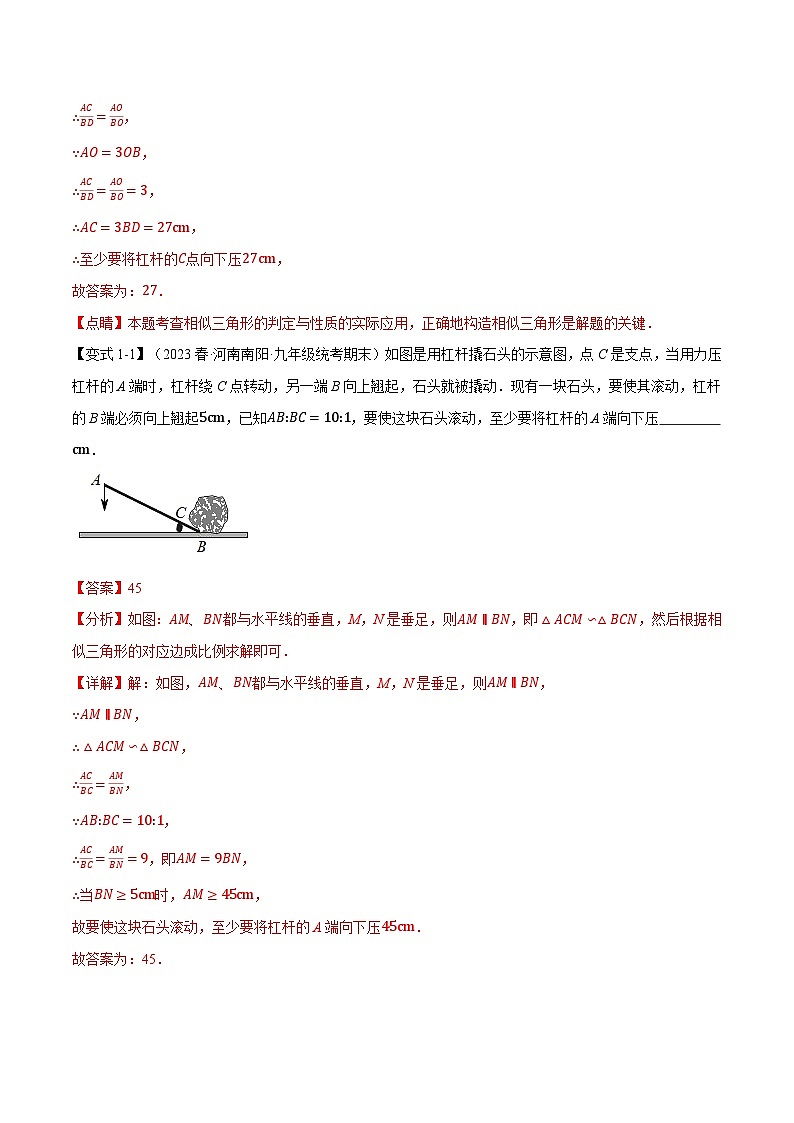 中考数学一轮复习专题4.5 相似三角形的应用【九大题型】(举一反三)(北师大版)(解析版)02