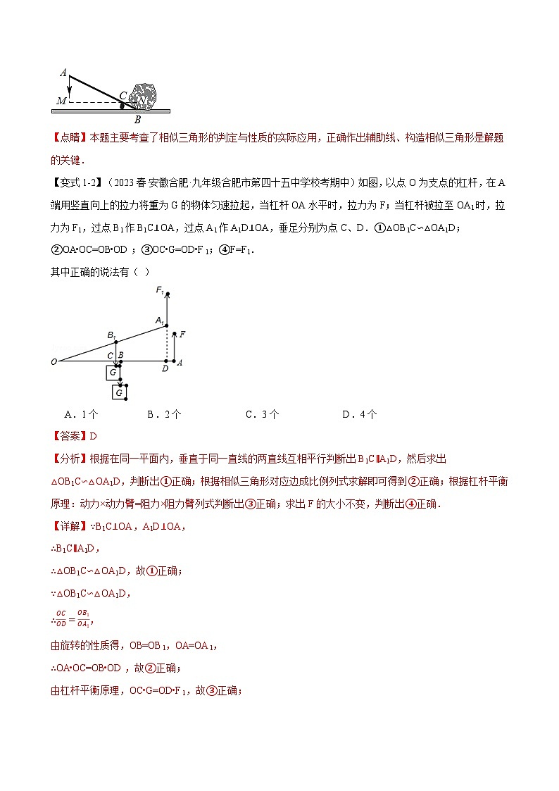 中考数学一轮复习专题4.5 相似三角形的应用【九大题型】(举一反三)(北师大版)(解析版)03
