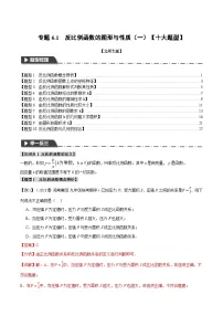 中考数学一轮复习专题6.1 反比例函数的图象与性质(一)【十大题型】(举一反三)(北师大版)(解析版)