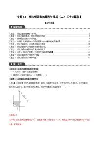 中考数学一轮复习专题6.2 反比例函数的图象与性质(二)【十大题型】(举一反三)(北师大版)(解析版)