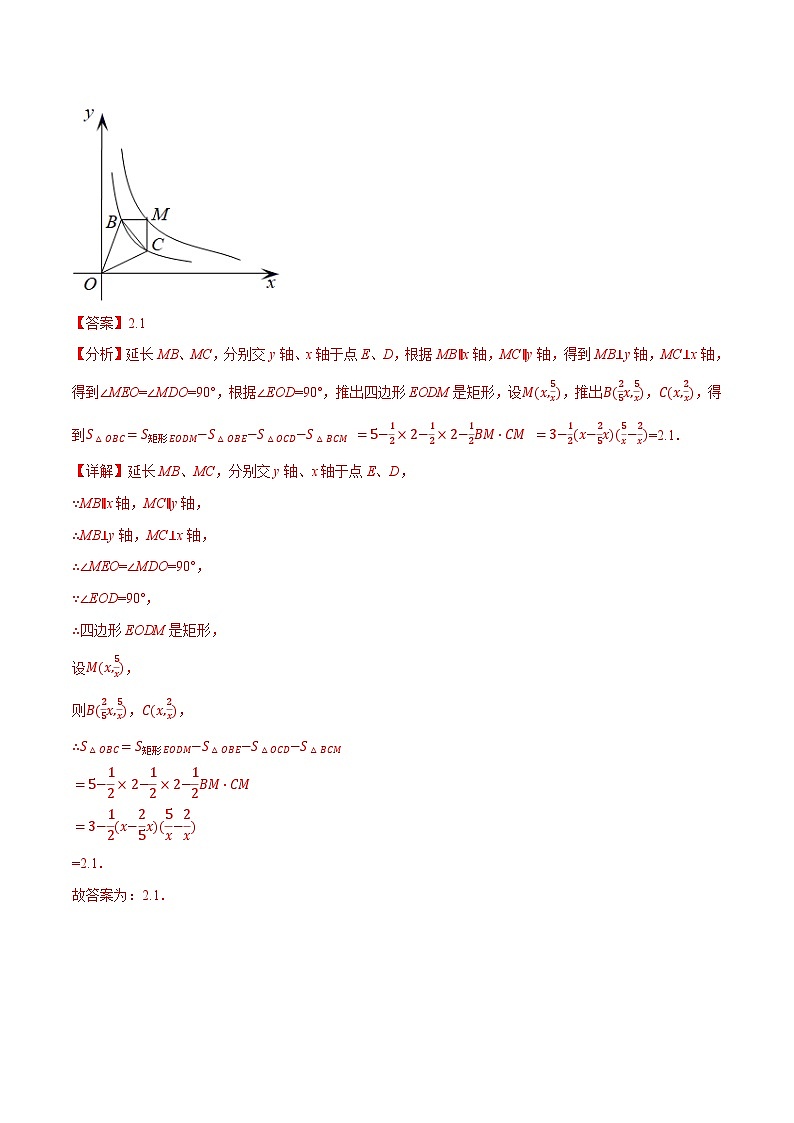 中考数学一轮复习专题6.4 反比例函数中k的几何意义与面积之间关系探究六大题型(北师大版)(解析版)03