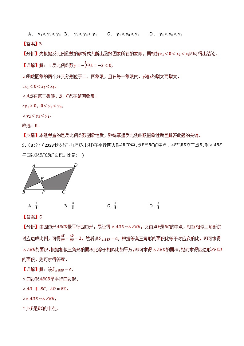 中考数学一轮复习专题7.1 全册综合测试卷(北师大版)(解析版)第3页
