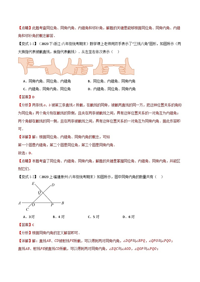 中考数学一轮复习专题7.10 平行线的证明章末九大题型总结(培优篇)(北师大版)(解析版)第2页