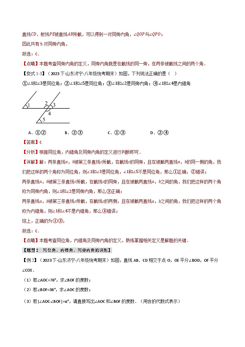 中考数学一轮复习专题7.10 平行线的证明章末九大题型总结(培优篇)(北师大版)(解析版)第3页