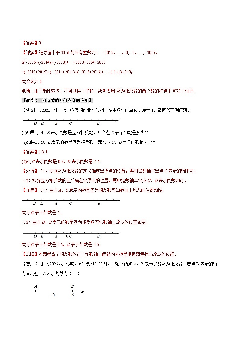 中考数学一轮复习:专题1.2 相反数、绝对值【十大题型】(举一反三)(沪科版)(解析版)03