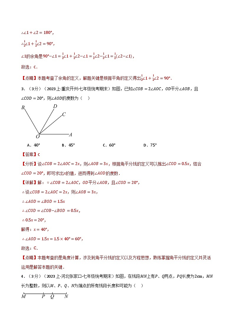 中考数学一轮复习:专题4.9 直线与角章末拔尖卷(沪科版)(解析版)第2页