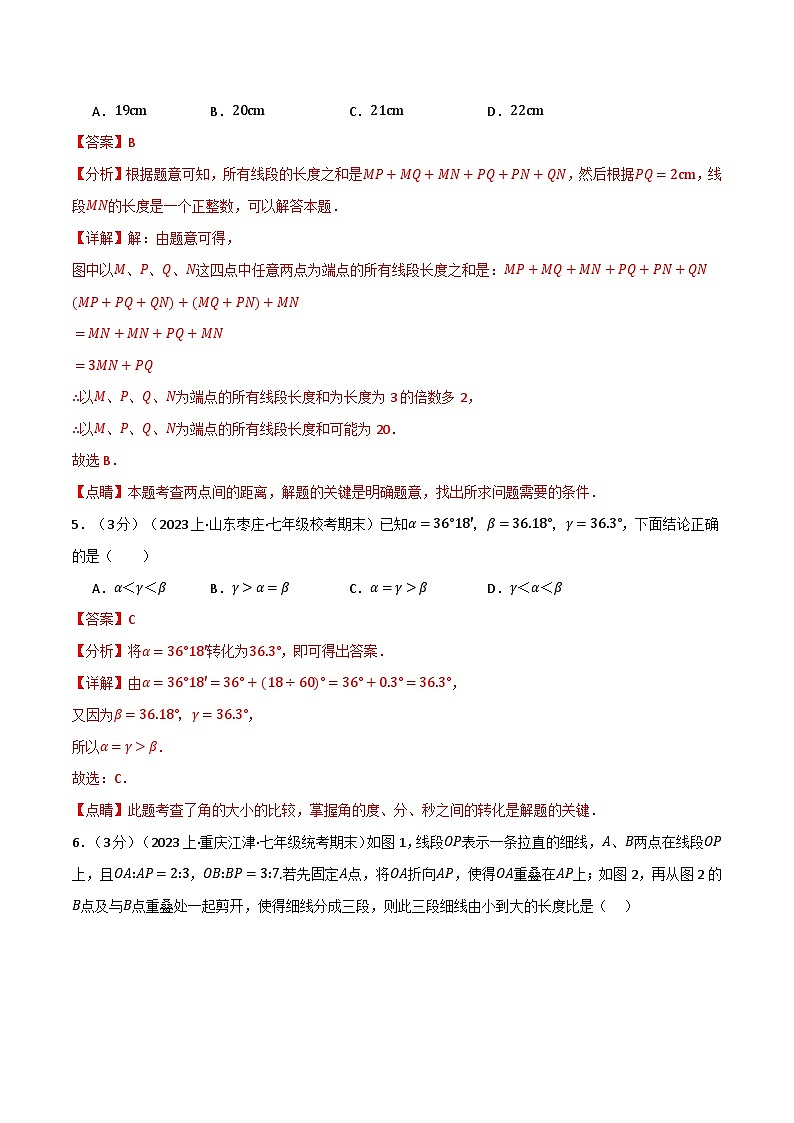 中考数学一轮复习:专题4.9 直线与角章末拔尖卷(沪科版)(解析版)第3页