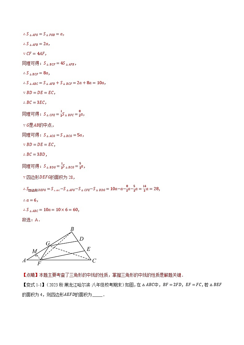 中考数学一轮复习:专题13.9 三角形中的边角关系、命题与证明章末八大题型总结(拔尖篇)(沪科版)(解析版)第2页