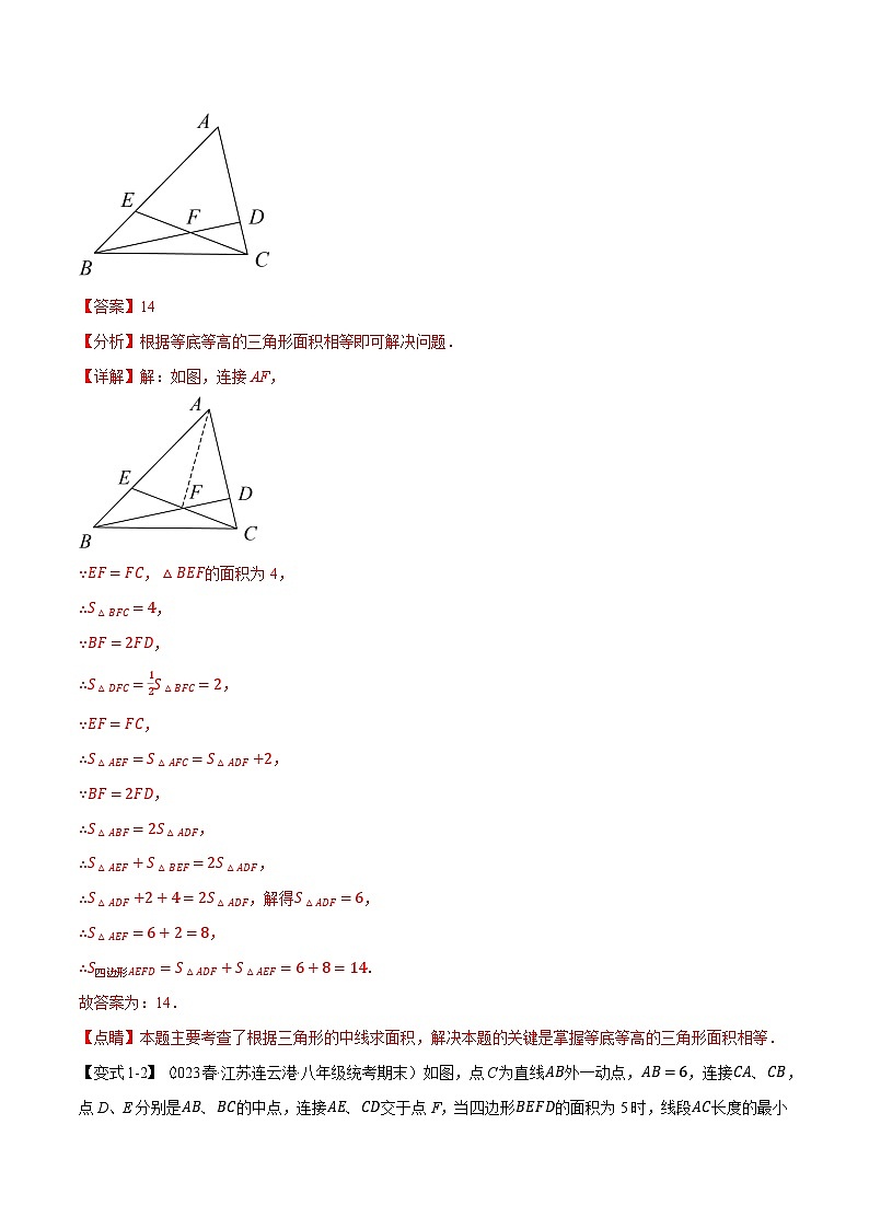 中考数学一轮复习:专题13.9 三角形中的边角关系、命题与证明章末八大题型总结(拔尖篇)(沪科版)(解析版)第3页
