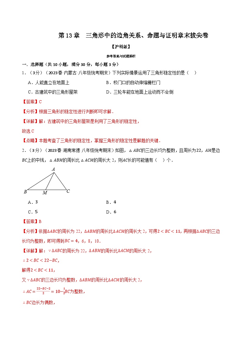 中考数学一轮复习：专题13.7 三角形中的边角关系、命题与证明章末拔尖卷（沪科版）（解析版）