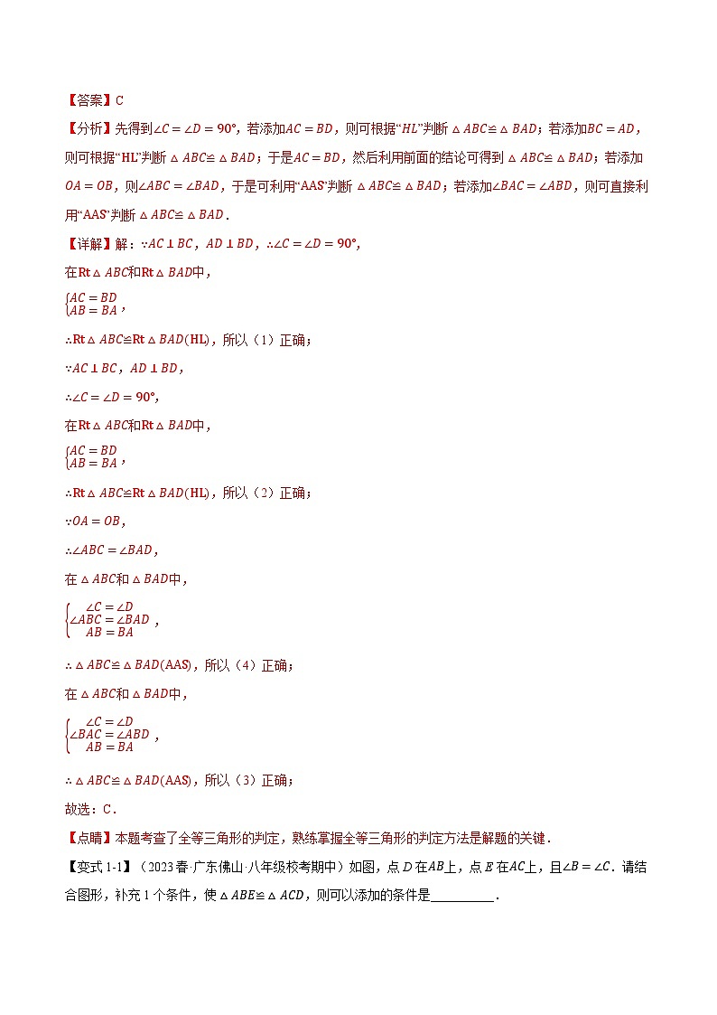 中考数学一轮复习:专题14.2 全等三角形的判定【八大题型】(举一反三)(沪科版)(解析版)02
