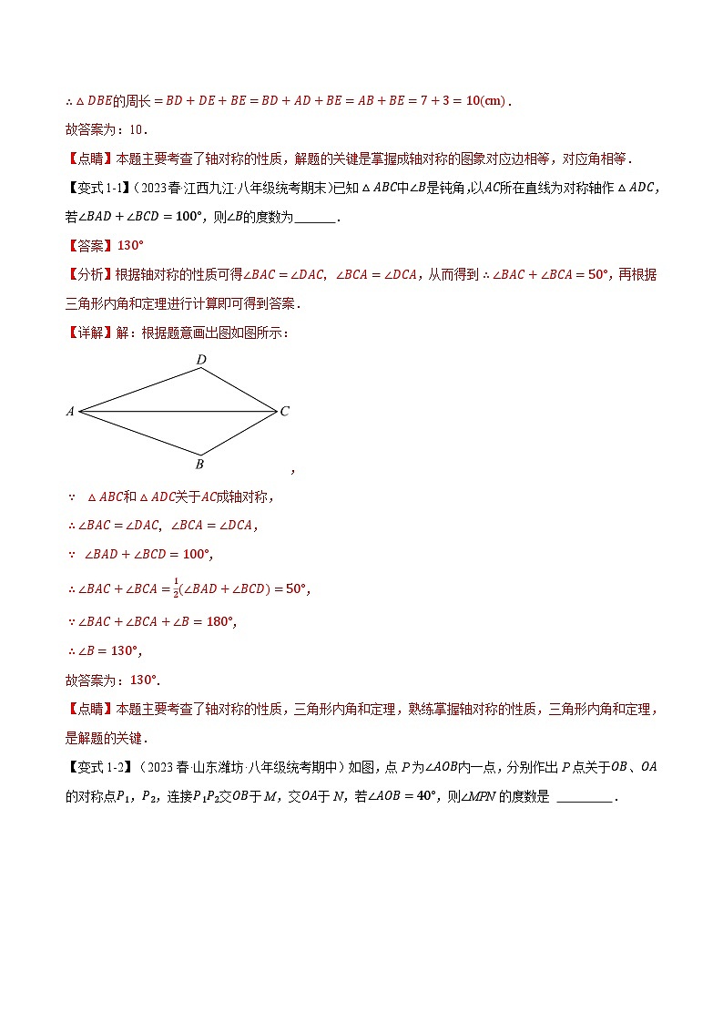 中考数学一轮复习:专题15.9 轴对称图形与等腰三角形章末十大题型总结(培优篇)(沪科版)(解析版)第2页