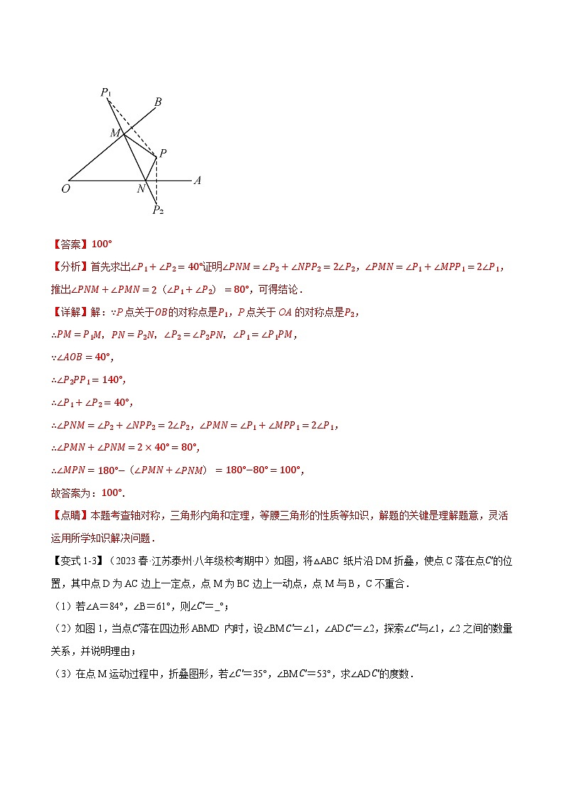 中考数学一轮复习:专题15.9 轴对称图形与等腰三角形章末十大题型总结(培优篇)(沪科版)(解析版)第3页
