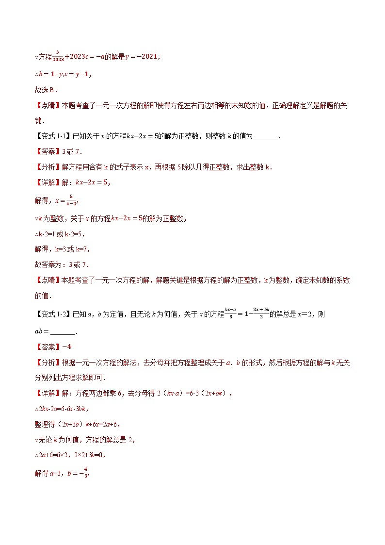 中考数学一轮复习:专题3.14 一次方程与方程组章末十六大题型总结(拔尖篇)(沪科版)(解析版)02
