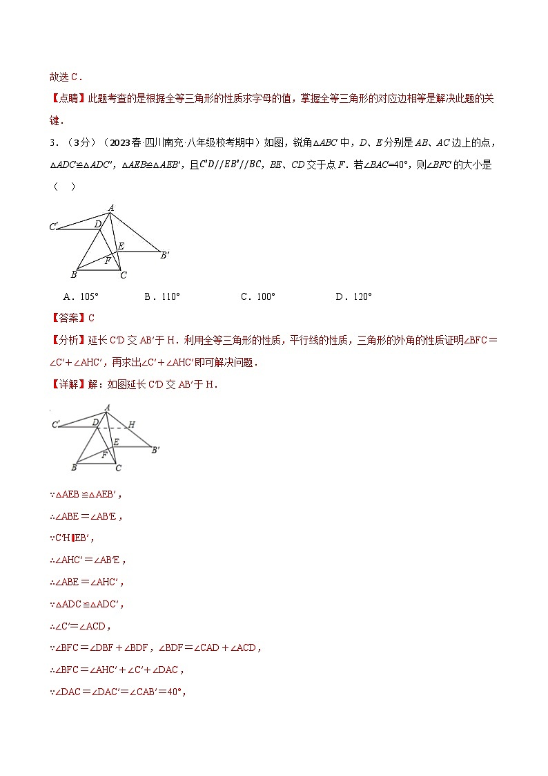 中考数学一轮复习:专题14.5 全等三角形章末拔尖卷(沪科版)(解析版)第2页
