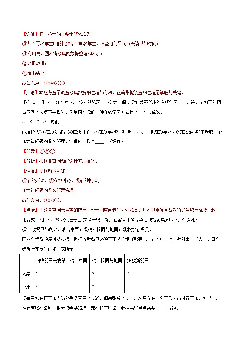 中考数学一轮复习:专题5.1 数据的收集与整理【八大题型】(举一反三)(沪科版)(解析版)第2页