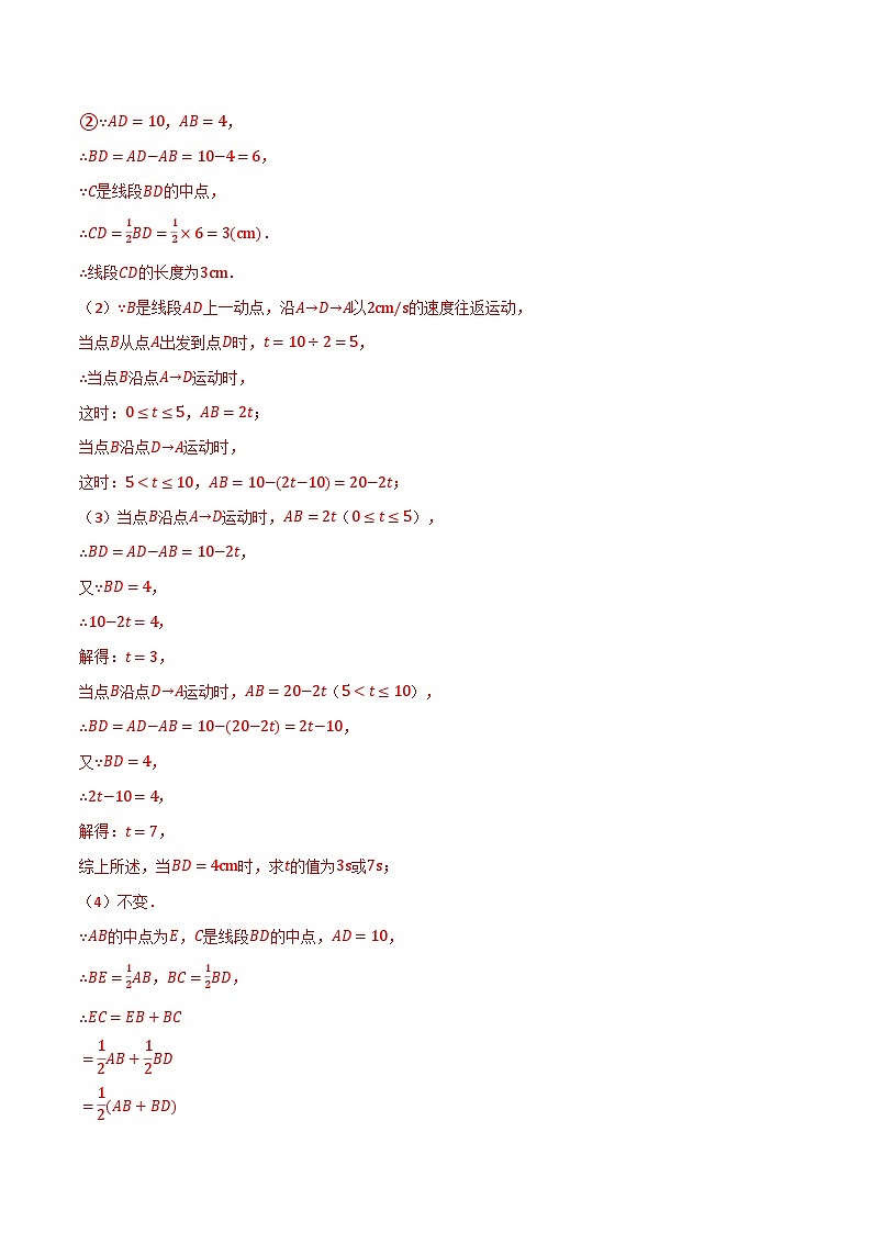 中考数学一轮复习:专题4.6 线段中的动点问题专项训练(沪科版)(解析版)第2页
