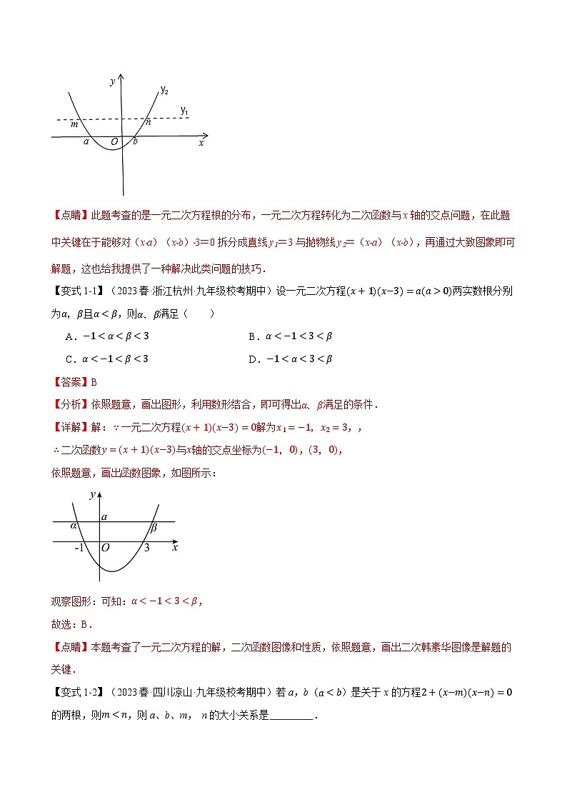 中考数学一轮复习:专题21.16 二次函数与反比例函数章末十六大题型总结(拔尖篇)(沪科版)(解析版)02