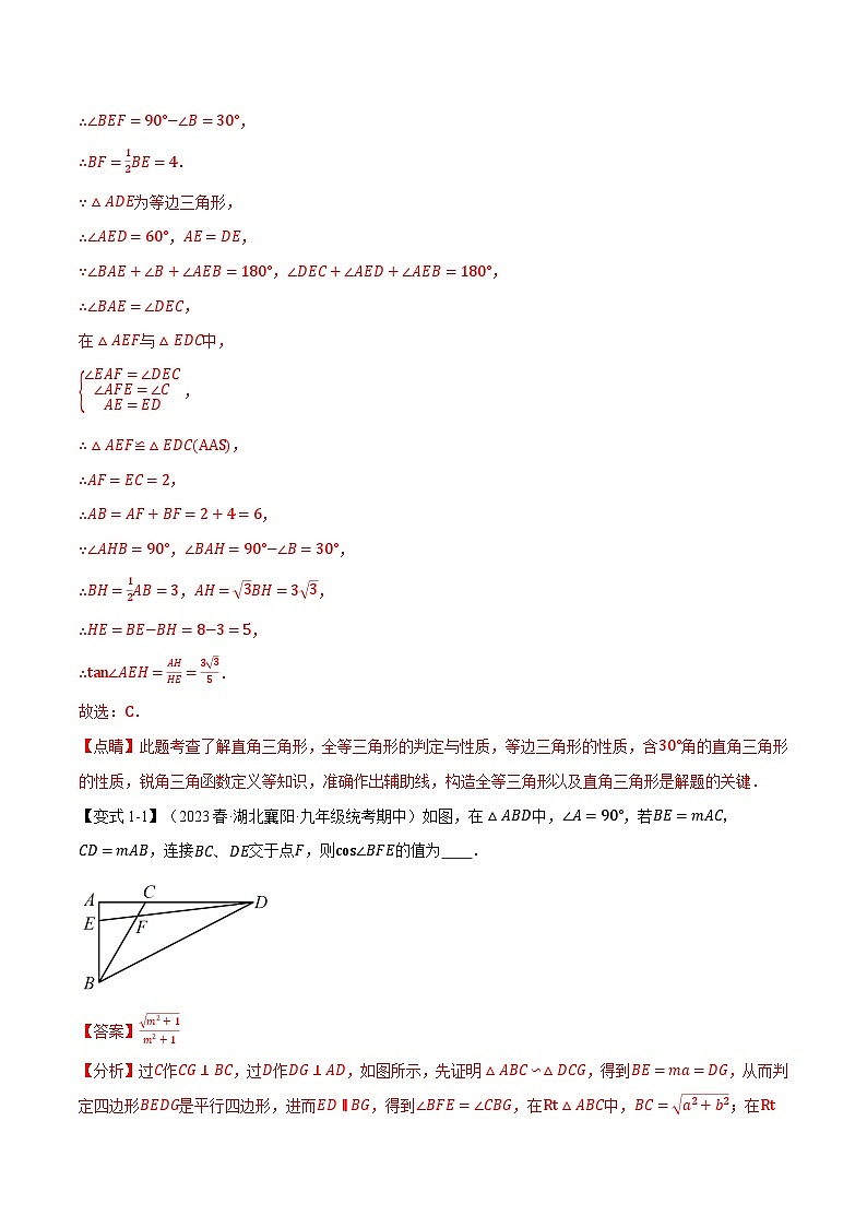 中考数学一轮复习:专题23.6 解直角三角形章末九大题型总结(拔尖篇)(沪科版)(解析版)02