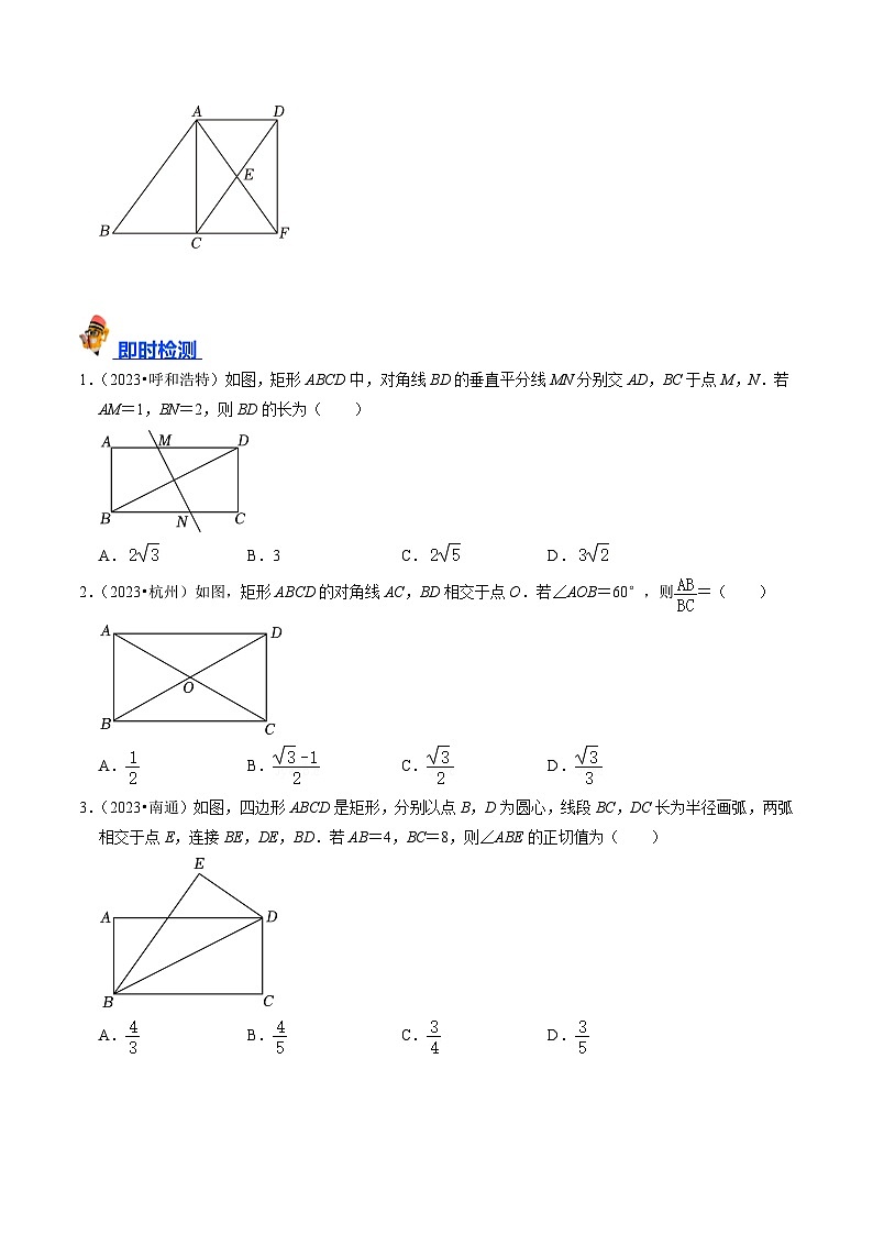 专题22 特殊平行四边形的核心知识点精讲(讲义)-备战2024年中考数学一轮复习(全国通用)(原卷版)第3页