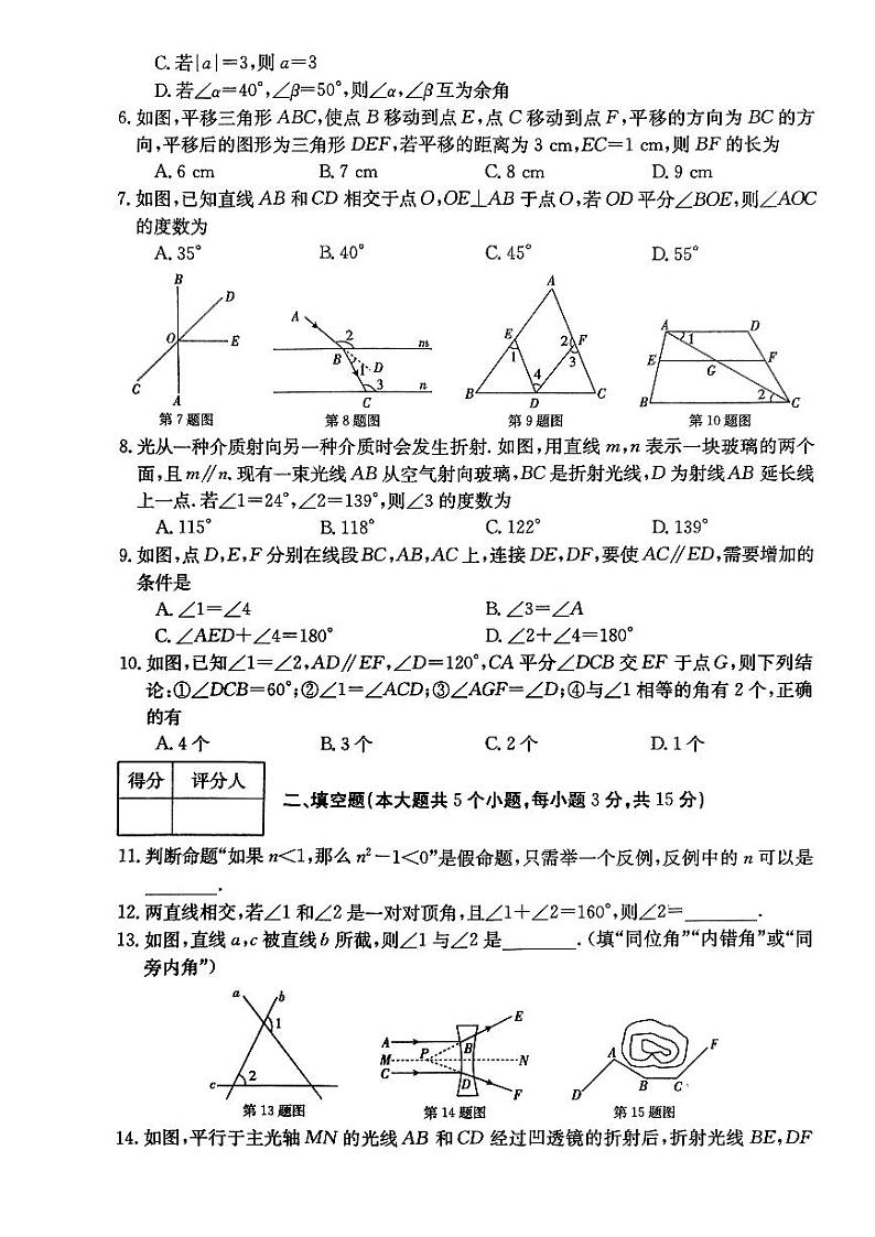 山西省吕梁市离石区2023-2024学年七年级下学期第一次月考数学试卷第2页