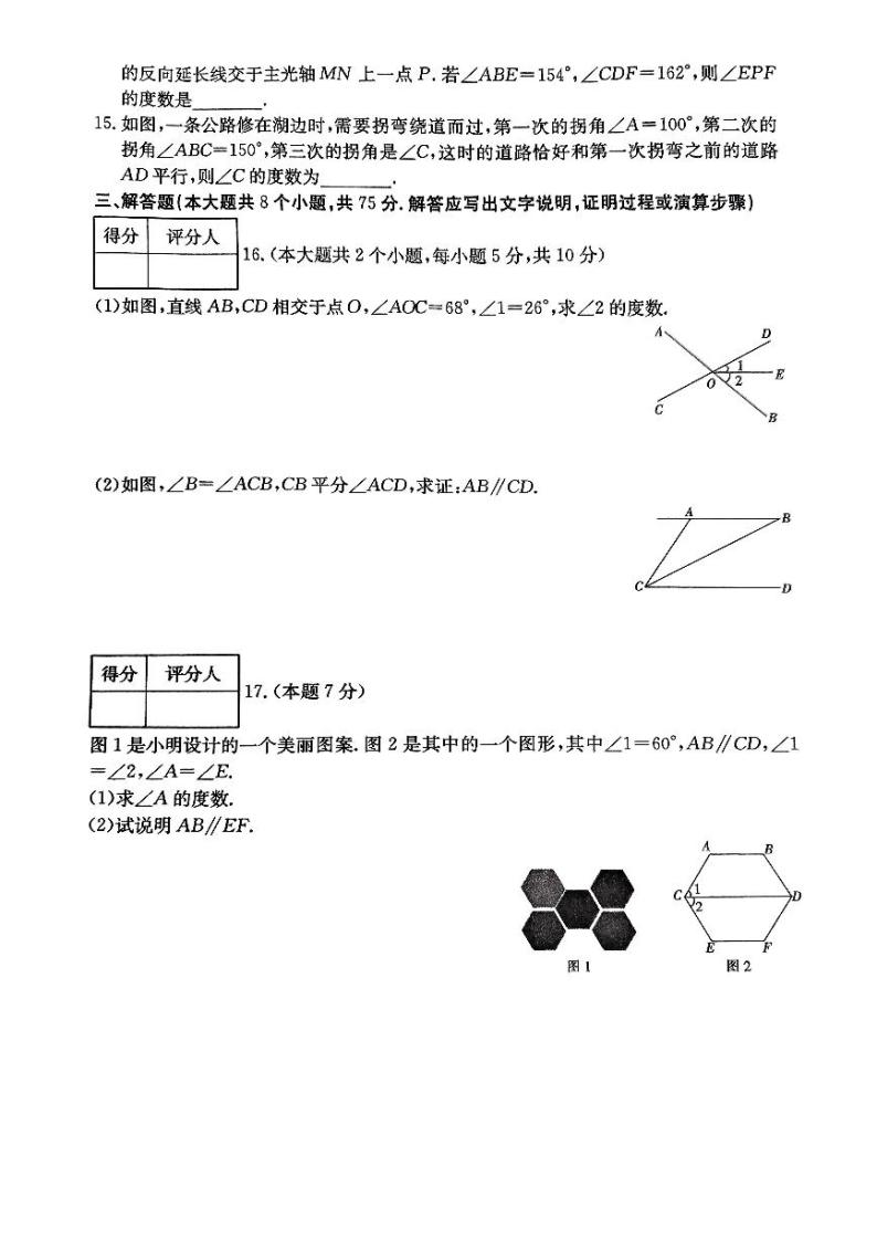 山西省吕梁市离石区2023-2024学年七年级下学期第一次月考数学试卷03