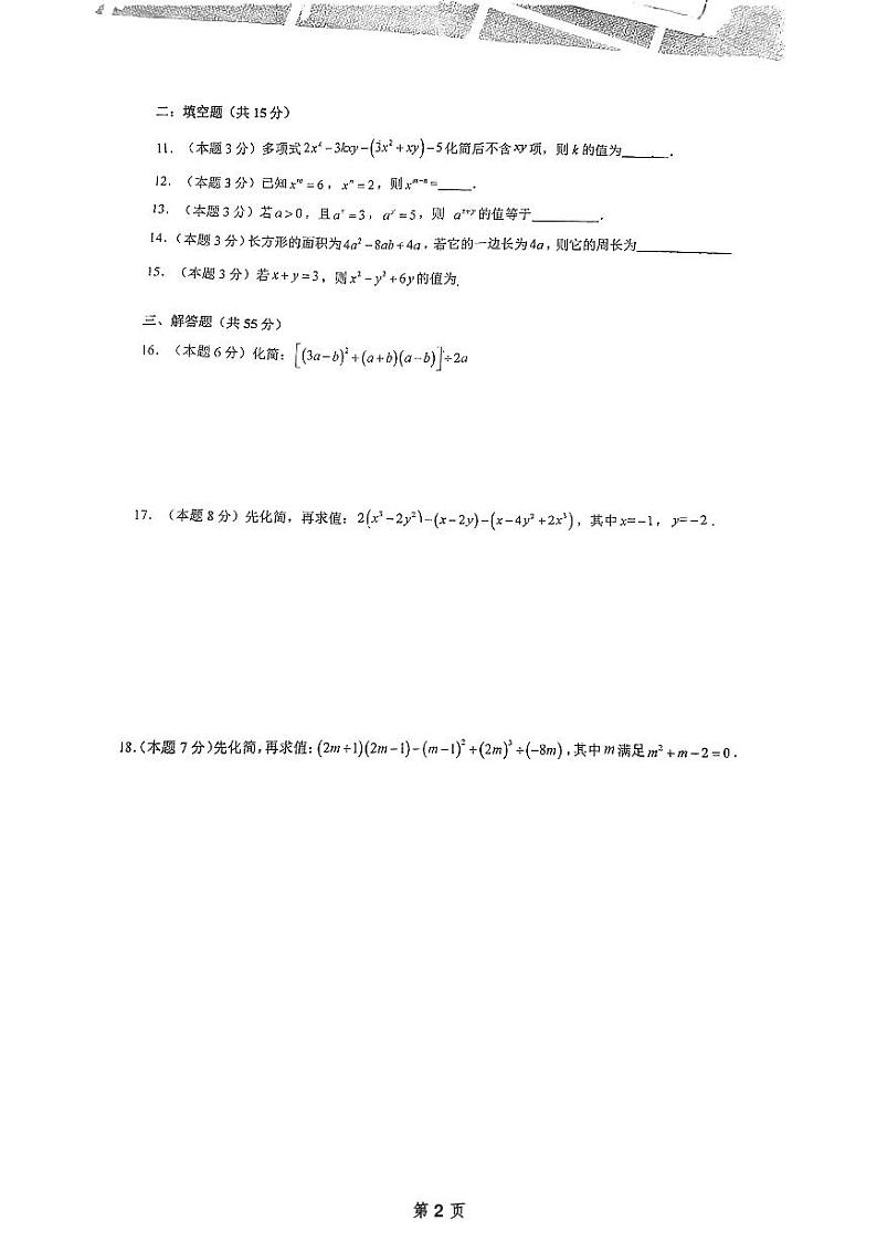 广东省深圳市红山中学2023-2024学年第二学期七年级3月月考数学试卷第2页