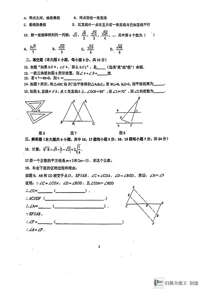 广东省惠州市惠阳区广东惠阳高级中学初中部2023-2024学年下学期七年级素质拓展第一次月考数学试卷第2页