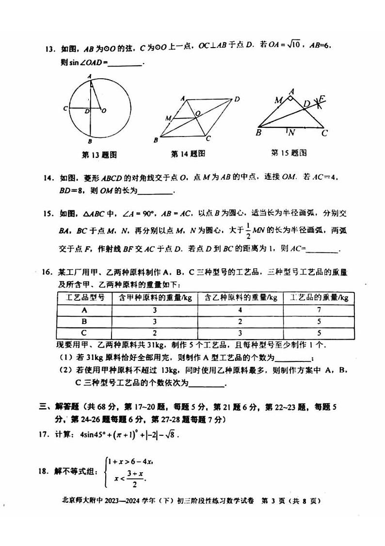 北京市北京师范大学附属中学2023-2024+学年九年级下学期3月月考数学试题第3页