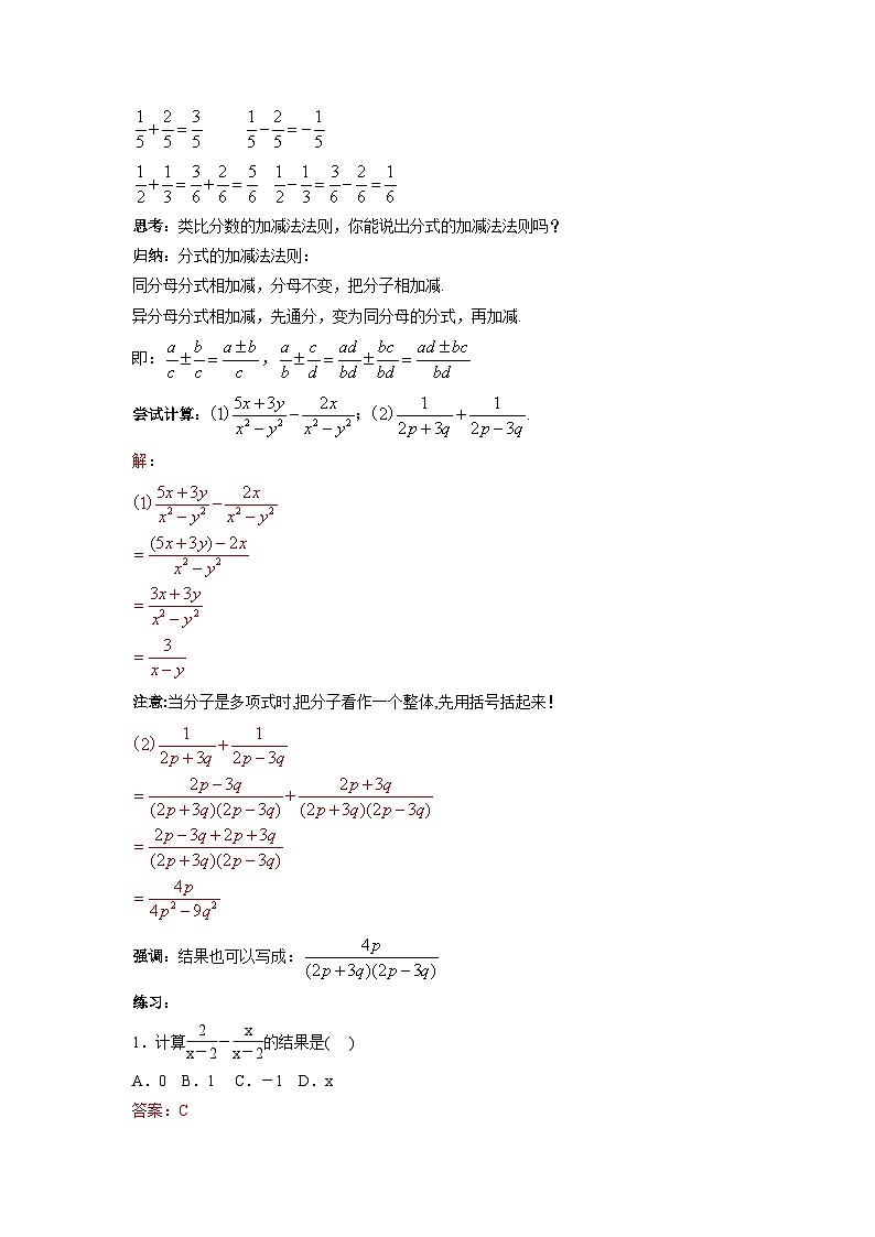 02 教学设计_分式的加减(1)第2页