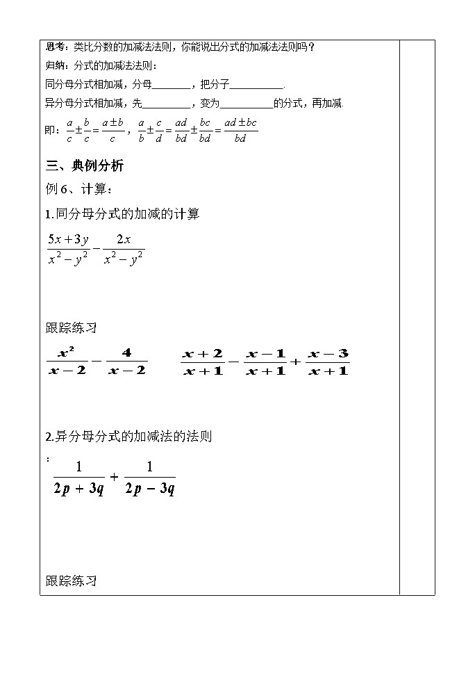 14.2.2完全平方公式--添括号法则 - 学案02