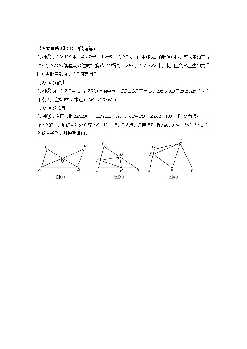 专题03 全等三角形的六种模型全梳理(试题)(人教版)第2页