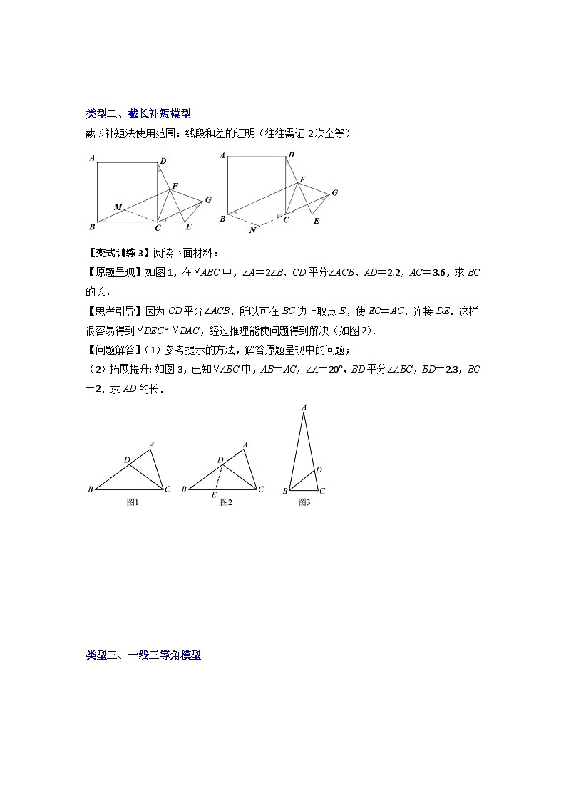 专题03 全等三角形的六种模型全梳理(试题)(人教版)第3页
