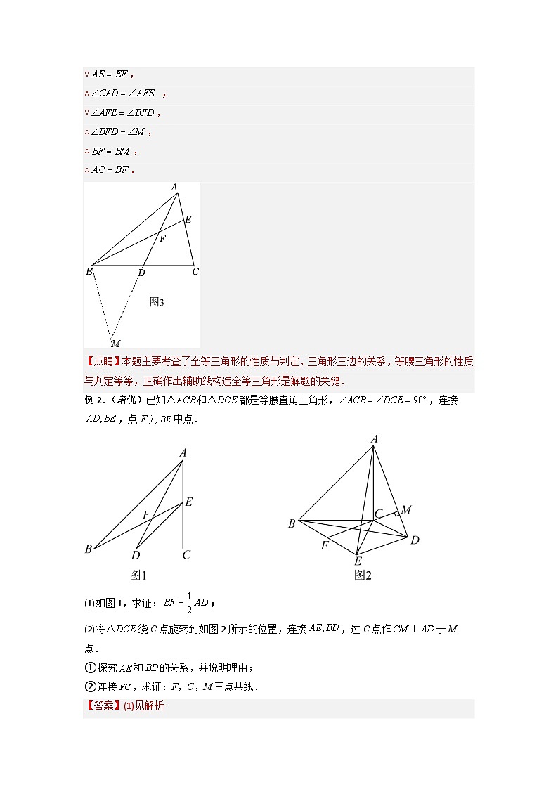专题03 全等三角形的六种模型全梳理(试题及答案)(人教版)第3页
