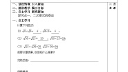 初中数学人教版八年级下册16.1 二次根式精品导学案