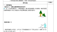 人教版八年级下册17.1 勾股定理优秀第2课时导学案及答案