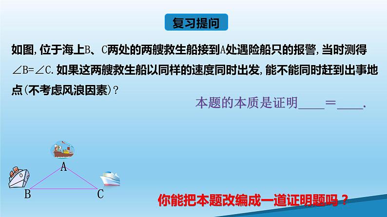 13.4等腰三角形的判定课件02
