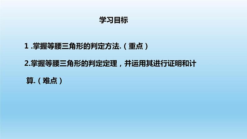 13.4等腰三角形的判定课件03