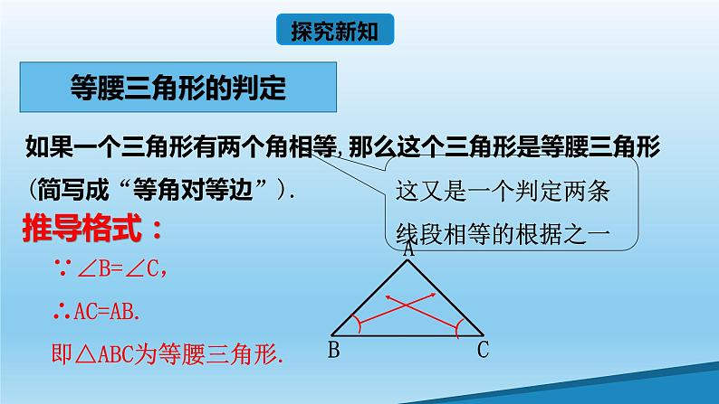 13.4等腰三角形的判定课件06