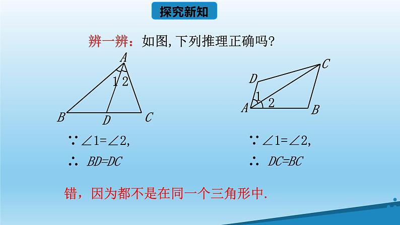 13.4等腰三角形的判定课件07