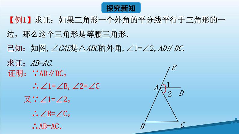 13.4等腰三角形的判定课件08
