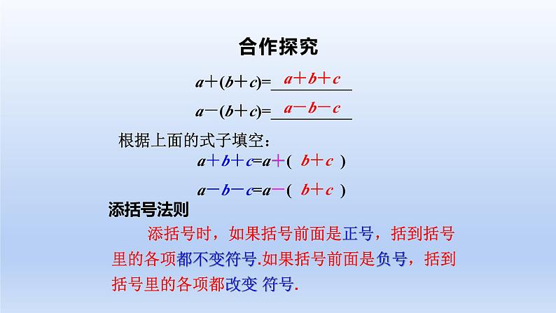 14.2.2完全平方公式--添括号法则 课件第6页