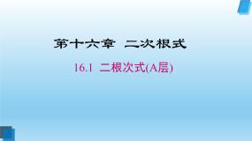 初中16.1 二次根式优质课件ppt