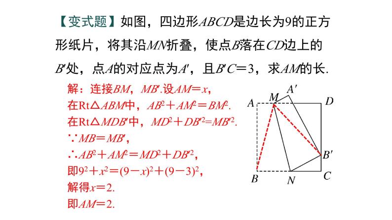 17.1.2勾股定理实际应用综合题课件06