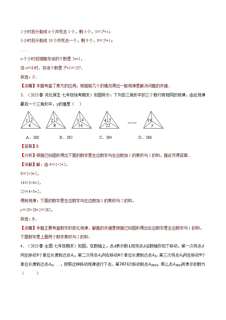 中考数学一轮复习:专题2.11 有理数中规律和新定义综合应用的六大题型(华东师大版)(解析版)第2页