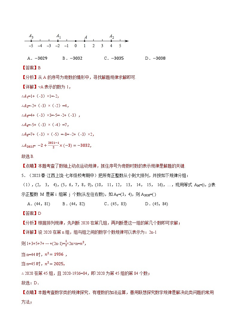 中考数学一轮复习:专题2.11 有理数中规律和新定义综合应用的六大题型(华东师大版)(解析版)第3页