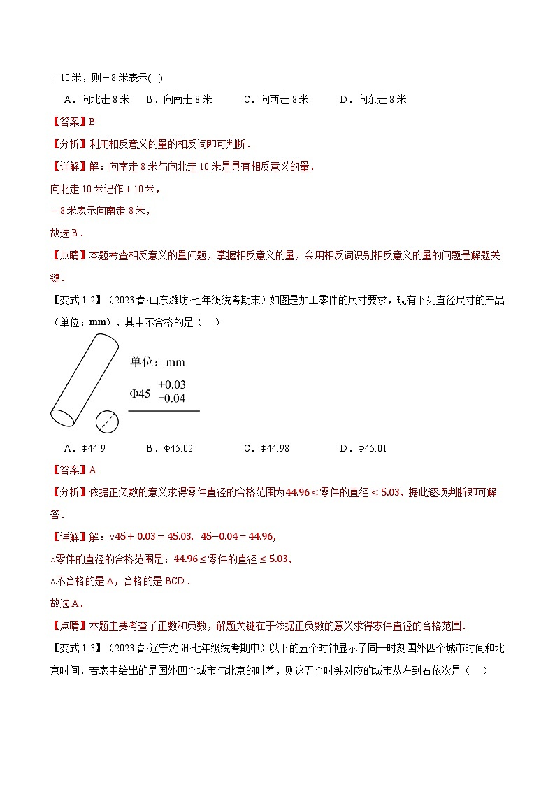 中考数学一轮复习:专题2.13 有理数章末九大题型总结(培优篇)(华东师大版)(解析版)第2页