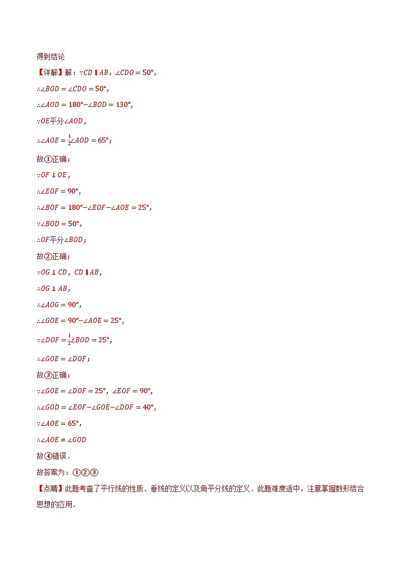 中考数学一轮复习:专题5.3 平行线的性质【十大题型】(举一反三)(华东师大版)(解析版)第2页
